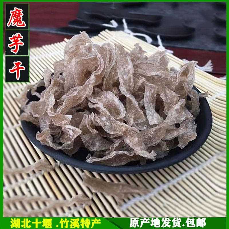 湖北竹溪郧西房县特产魔芋干魔芋豆腐农家高纤蔬菜爽口菜凉拌爆炒
