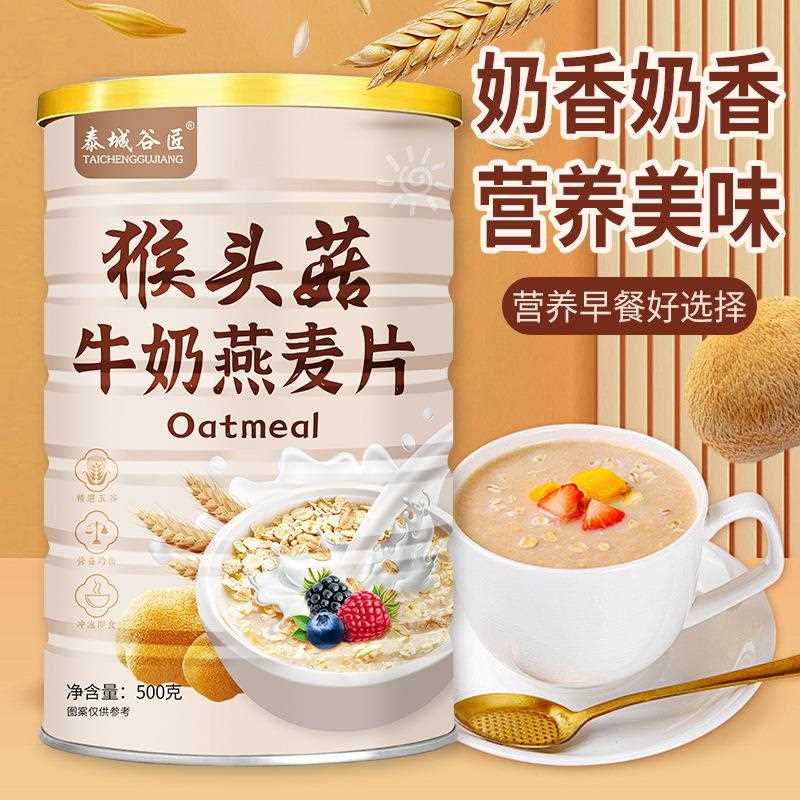 厂家麦饱腹代餐物奶香早餐即网片红食带货谷猴头菇牛奶燕麦片
