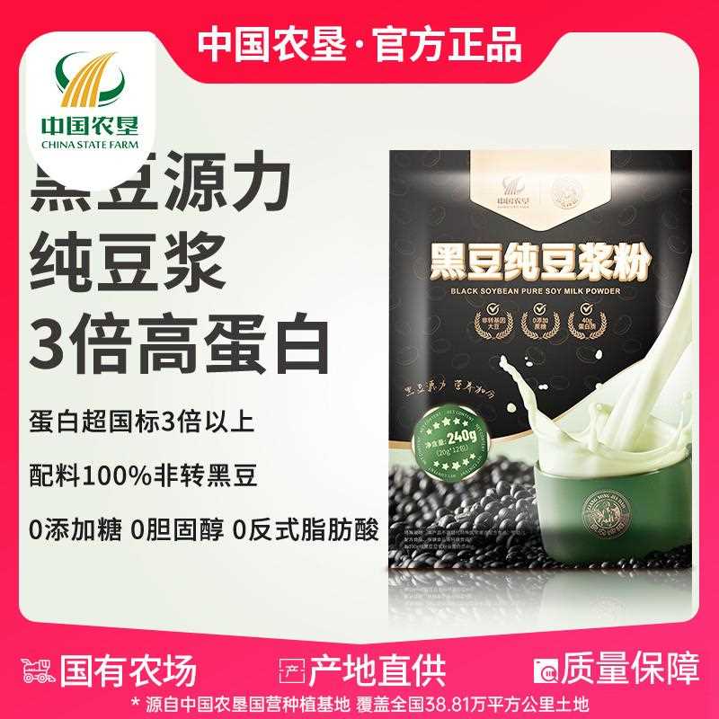 【中国农垦】黑豆纯豆浆粉240g 非转大豆糖豆浆粉豆粉12杯