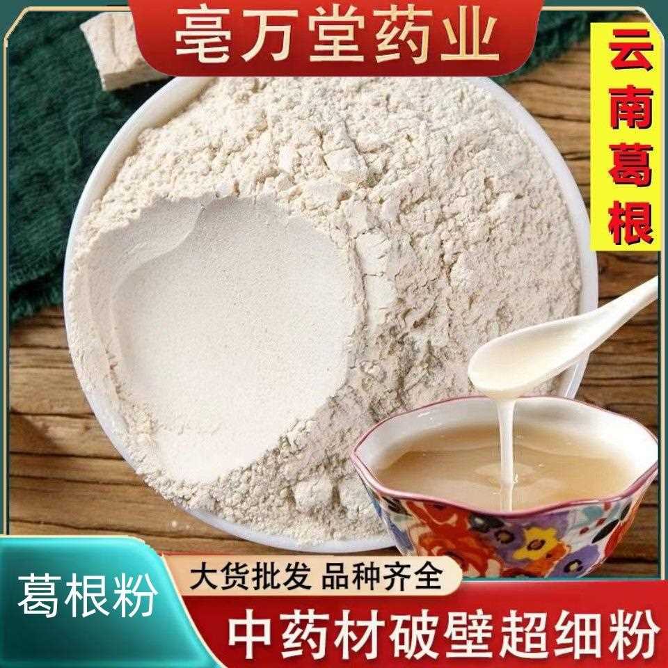 大货中粉原葛根粉 量大价葛优农副产品根磨料粉粉质细腻