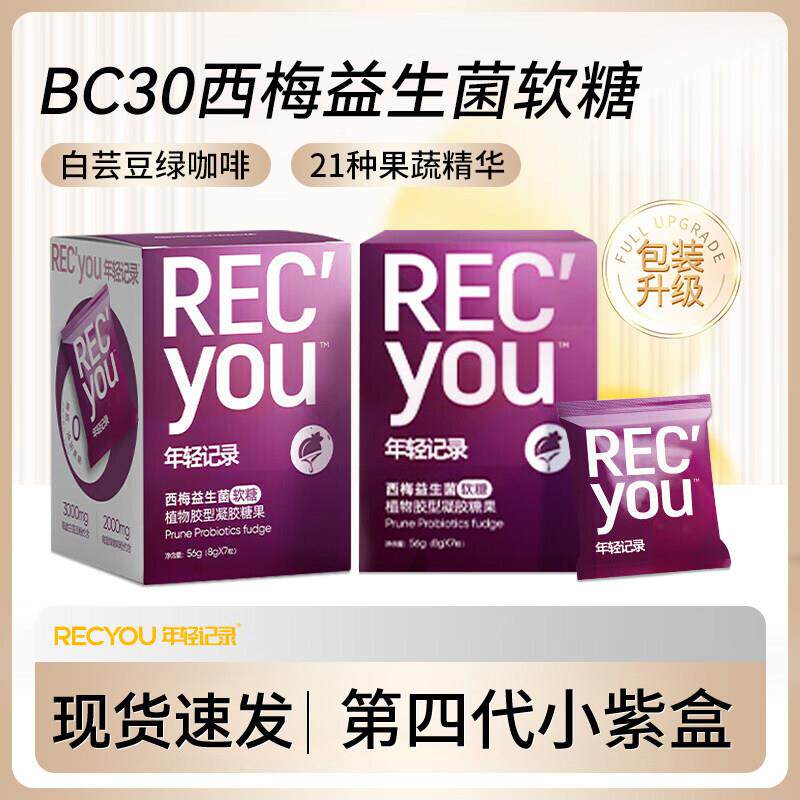 年轻记录白芸豆西梅益生菌软糖焕新升级果蔬精华软糖独立包装