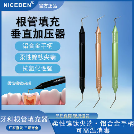 牙科垂直加压器工具牙胶尖侧方侧压针口腔材料热牙胶根管充填系统