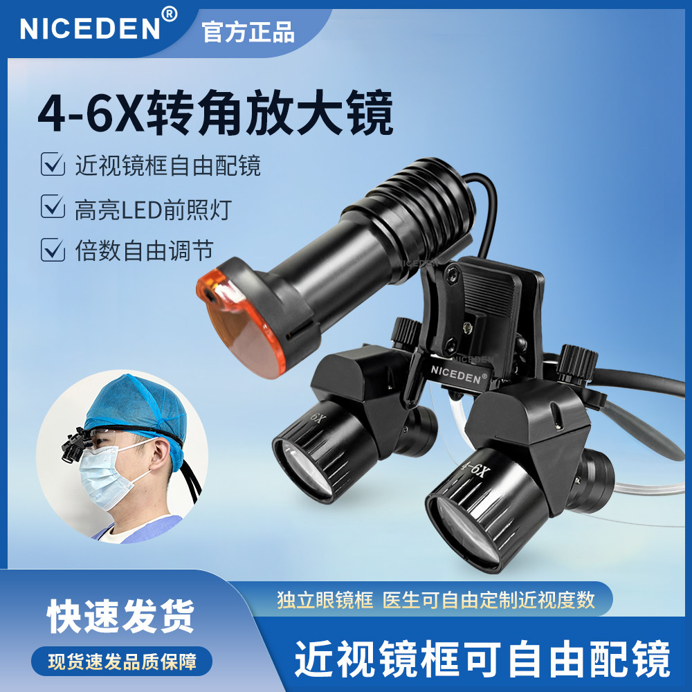 牙科口腔转角放大镜眼科耳鼻喉骨科牙科放大镜眼镜式放大镜