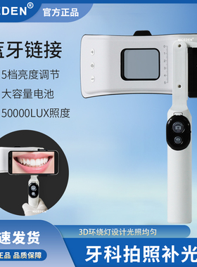 牙科口腔摄影补光灯口腔拍照补光板3D环绕LED灯高亮大功率