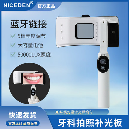 牙科口腔摄影补光灯口腔拍照补光板3D环绕LED灯高亮大功率