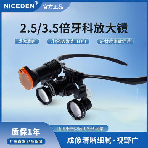 niceden牙科放大镜口腔头灯