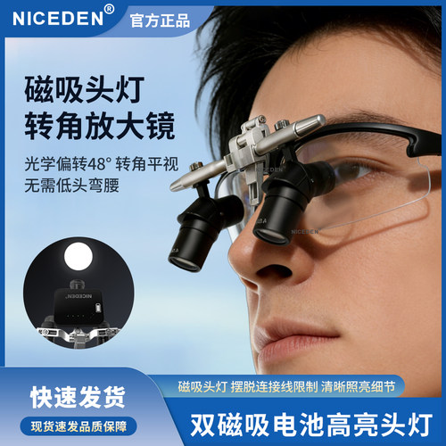 5W无线磁吸高清牙科转角放大镜