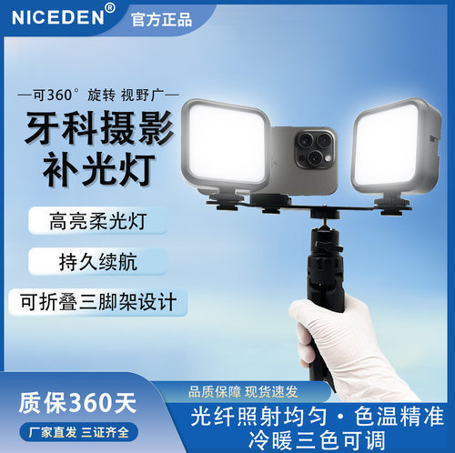 补光灯口腔拍照补光灯