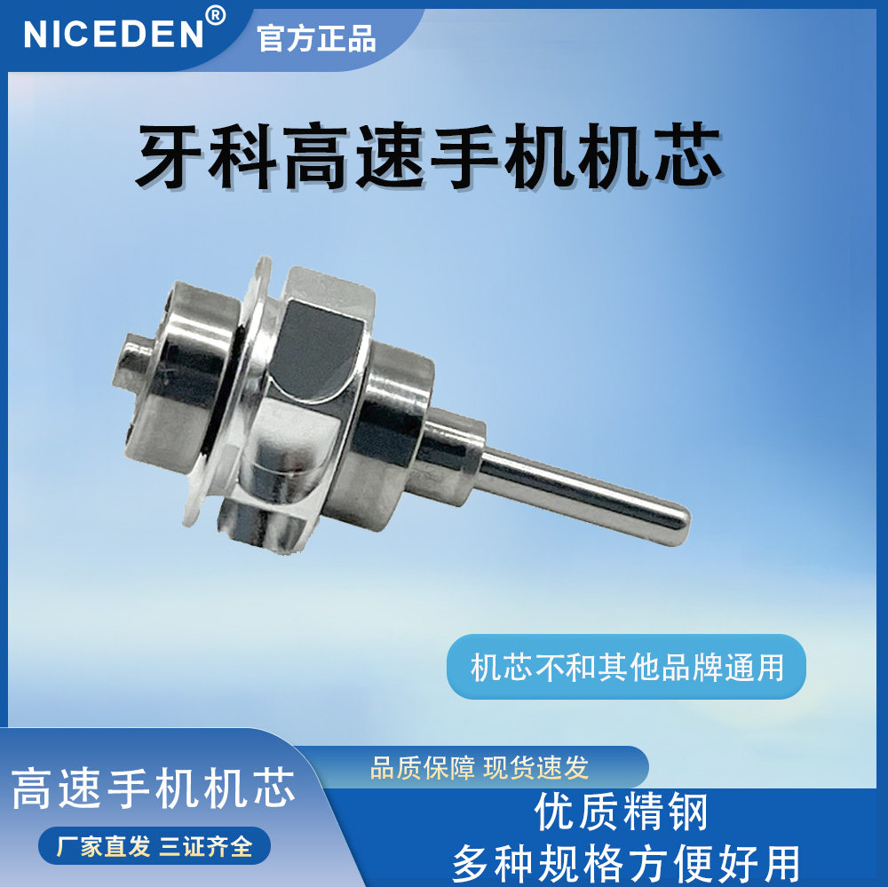 牙科高速手机通用陶瓷珠轴承机芯