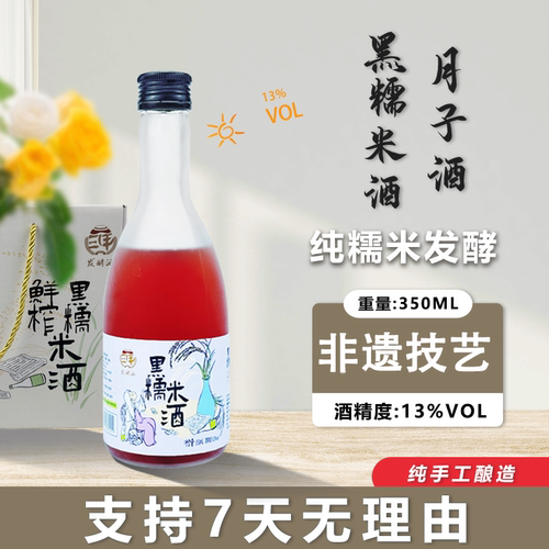 三甲黑糯米酒月子酒催奶