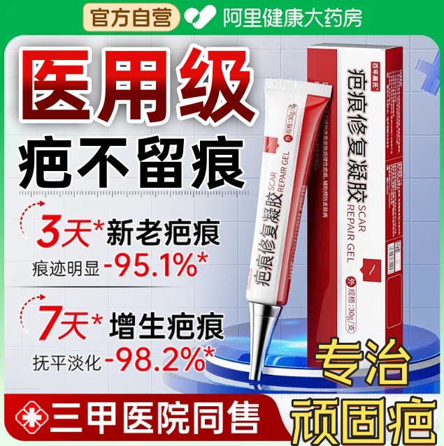 【医用硅酮】去增生疤痕祛疤膏