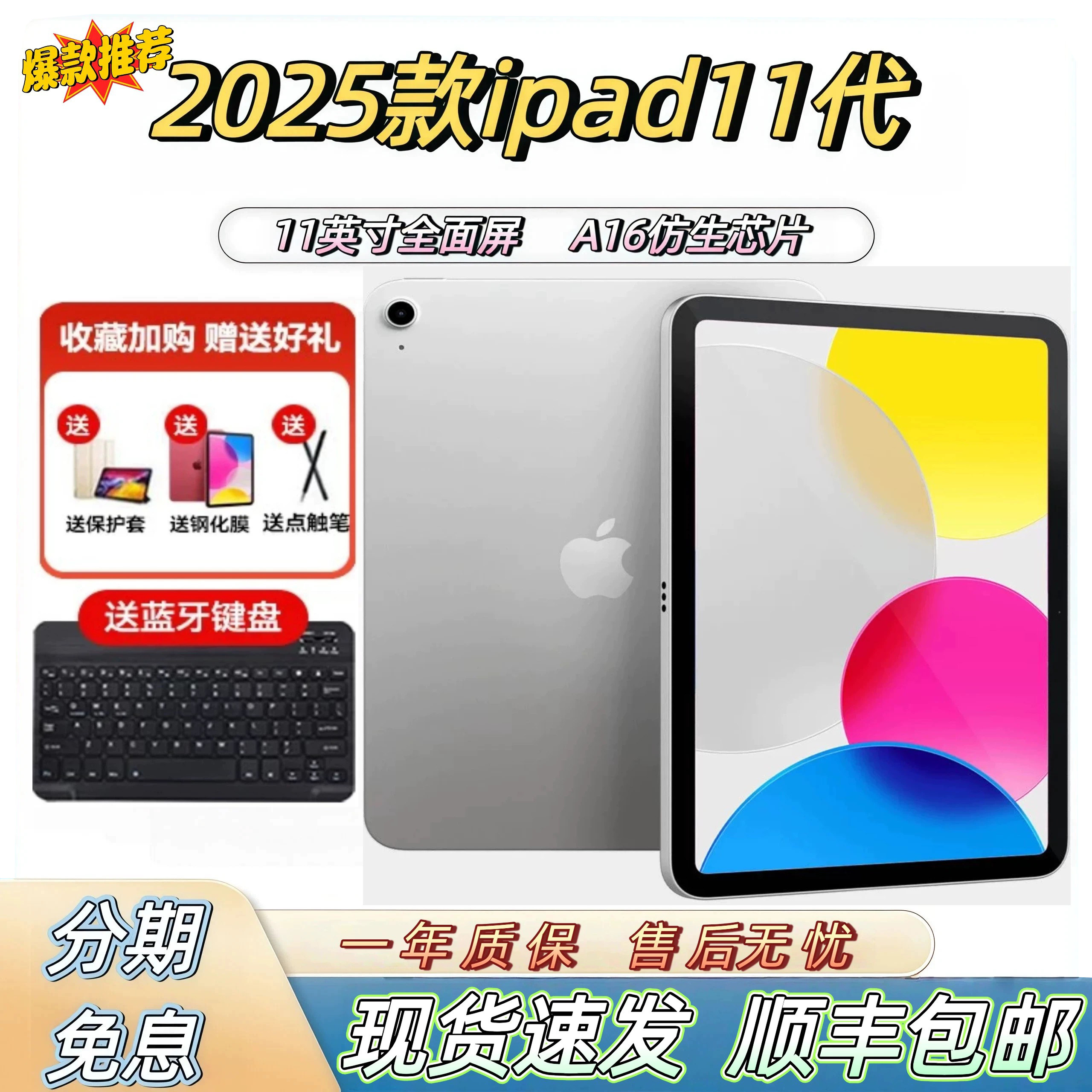 Apple/苹果 iPad 2025新款 iPad11代 A16芯片全面屏11寸 平板电脑,平板电脑/MID,平板电脑/MID,淘宝优惠券,粉丝福利购,淘宝优惠卷