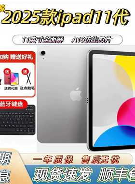 Apple/苹果 iPad 2025新款 iPad11代 A16芯片全面屏11寸 平板电脑