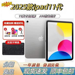 Apple/苹果 iPad 2025新款 iPad11代 A16芯片全面屏11寸 平板电脑