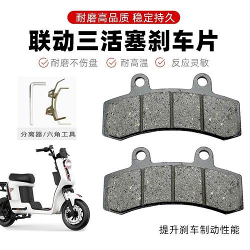 三活塞刹车片赛鸽黑骑士b2b3plus帅驴外卖电动车陶瓷双联动碟刹皮