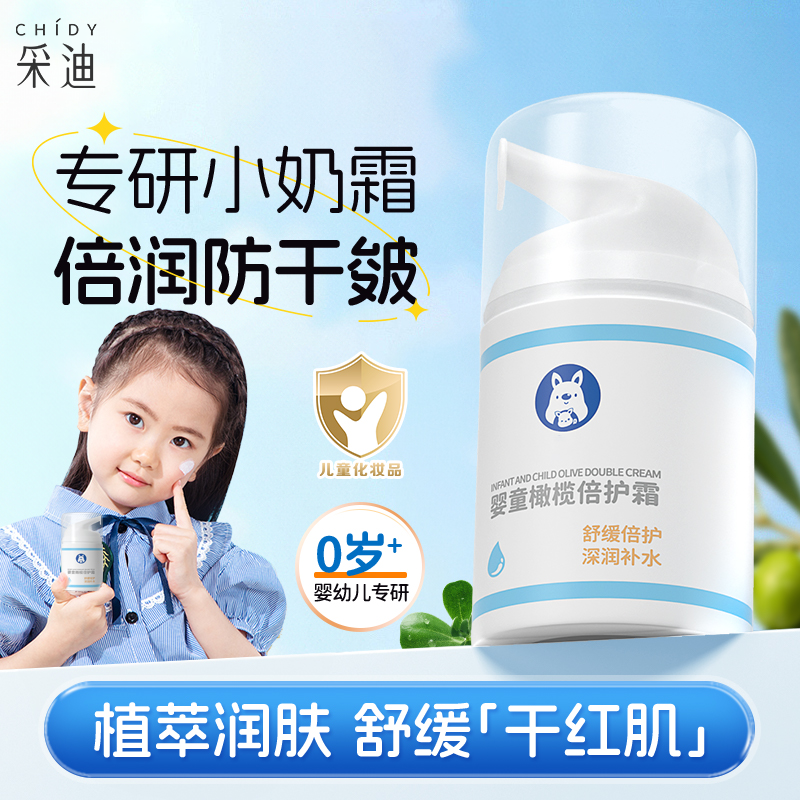 儿童面霜橄榄倍护霜秋冬保湿补水