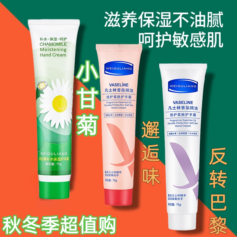 凡士林护手霜小甘菊护手霜