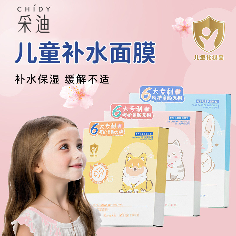 儿童金盏花面膜3-12岁小女男孩宝宝专用水润肌肤面部护理补水保湿