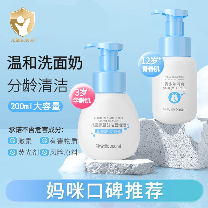 儿童洗面奶女童专用青少年氨基酸