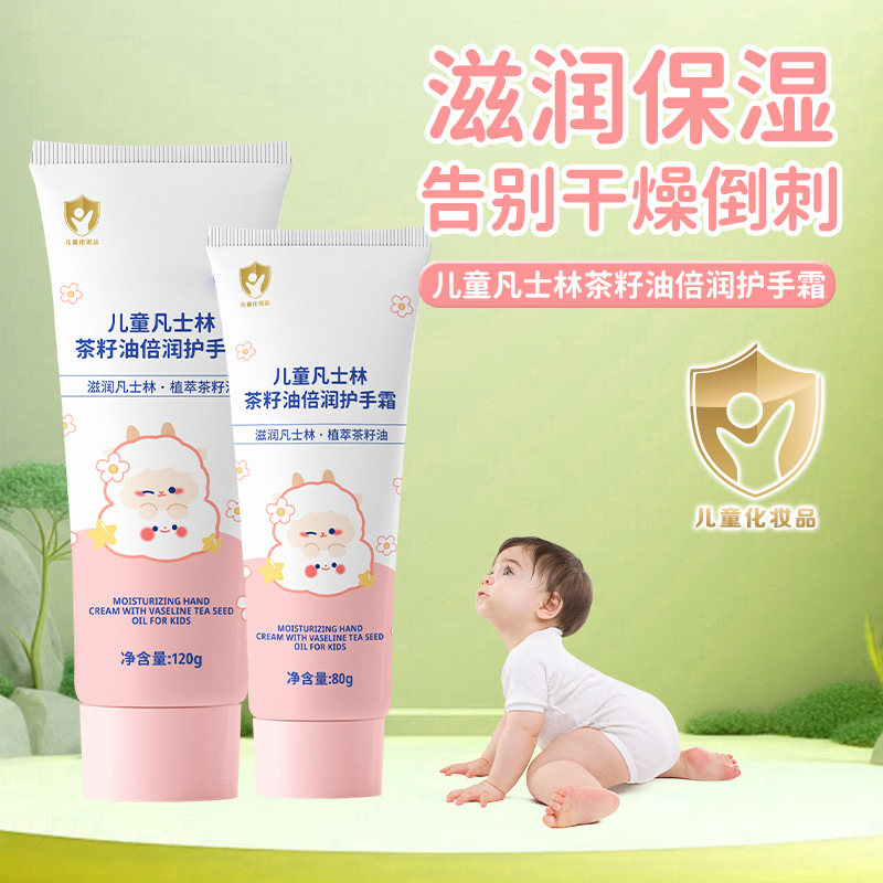 儿童护手霜凡士林秋冬宝宝小孩专用女生滋润保湿补水茶籽油润肤乳
