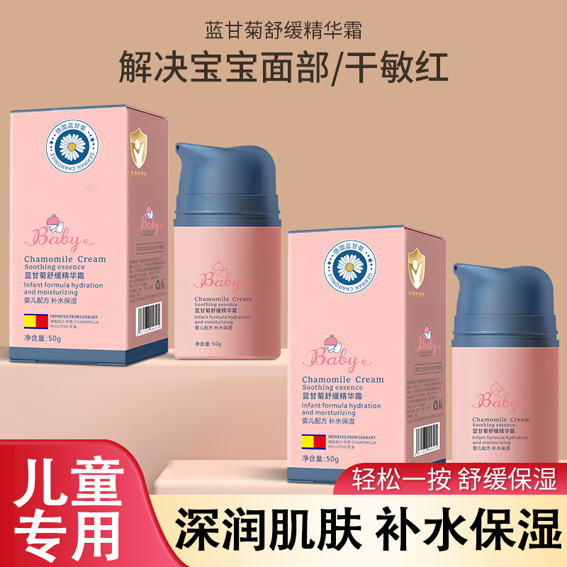 儿童保湿面霜秋冬季滋润学生男女孩宝宝擦脸霜润肤乳蓝甘菊精华霜