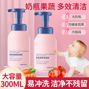 婴儿洗奶瓶专用清洗剂新生儿童宝宝餐具果蔬玩具清洁液奶瓶300ml