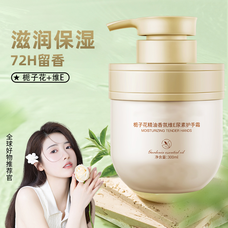 保湿护手霜秋冬滋润大容量按压式学生小孩身体乳润肤乳栀子花精油