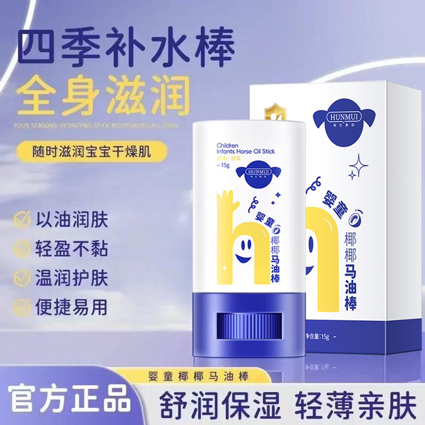 儿童身体乳棒润肤棒秋冬滋润保湿