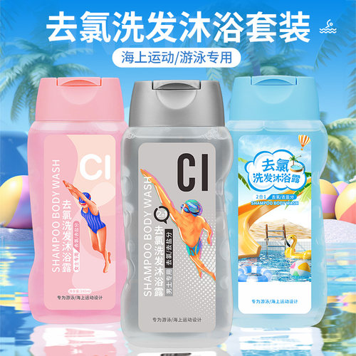 游泳专用洗发沐浴露旅行家庭套装