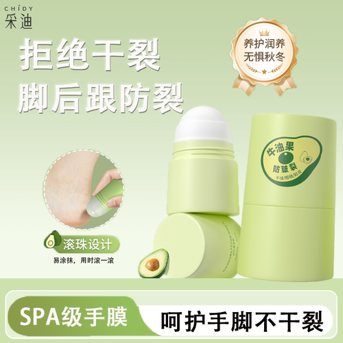 采迪牛油果手足皲裂膏脚后跟