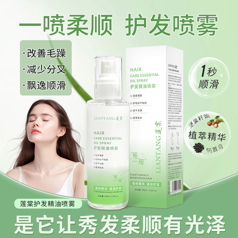 植物香水护发精油喷雾