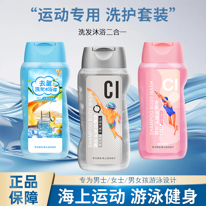 正品二合一去氯洗发沐浴露