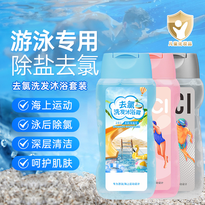 天猫正品游泳专用洗发露沐浴液