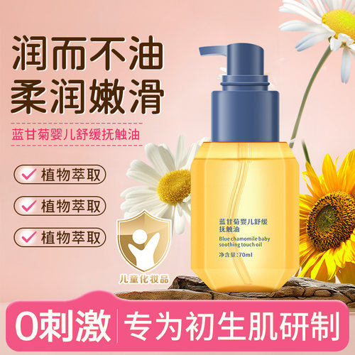 正品抚触按摩油婴儿专用