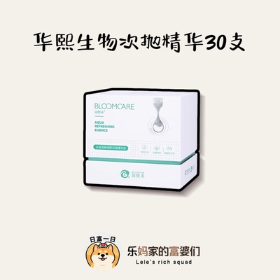 包邮，巨折！源249！华熙生物润熙禾活肤焕颜次抛精华1.5mlx30支