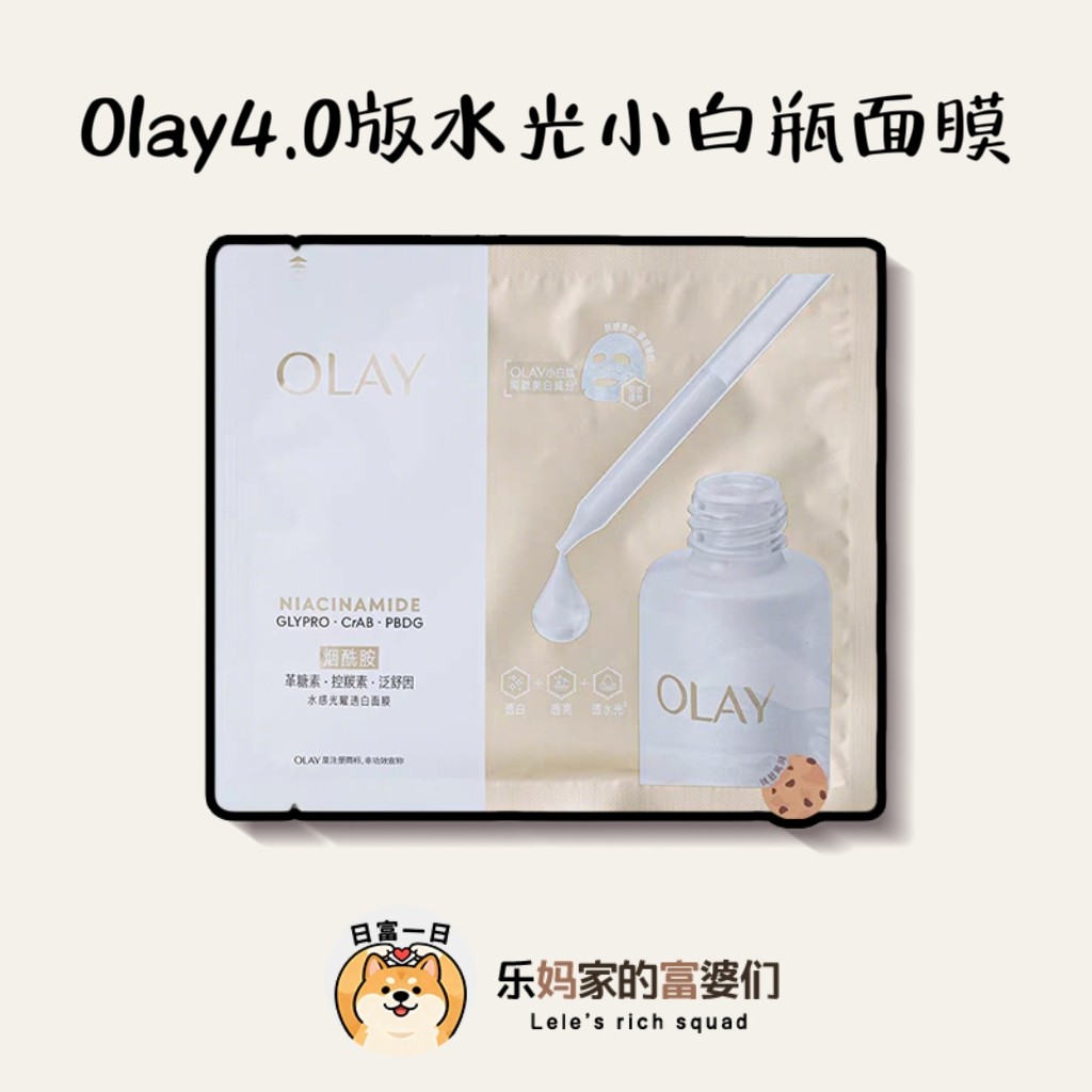 OLAY玉兰油水光小白瓶面膜！贴片式补水保湿提亮 拯救黄脸暗沉！,美容护肤/美体/精油,液态精华,淘宝优惠券,粉丝福利购,淘宝优惠卷
