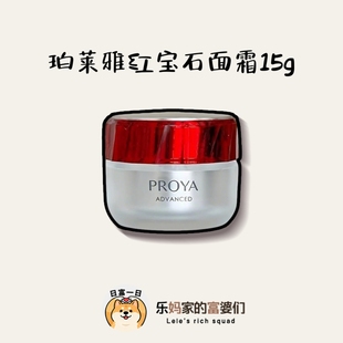 好价!有六重胜肽别想老!3.0版 珀莱雅红宝石面霜15g