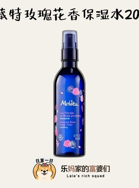源180+！法国Melvita蜜葳特大马士革玫瑰花水保湿喷雾200ml爽肤水