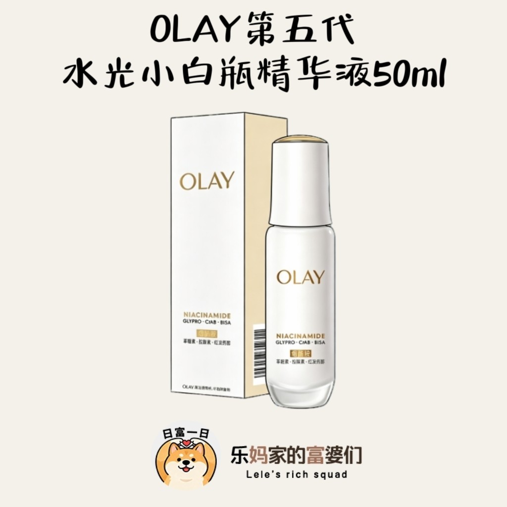 源400+！OLAY玉兰油第五代水光小白瓶光曜精华露50ml保湿补水乳液