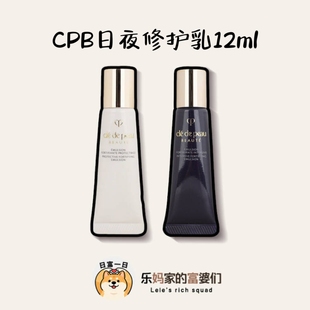 CPB肌肤之钥日间防护乳/夜修护乳液12ml+12ml 中样