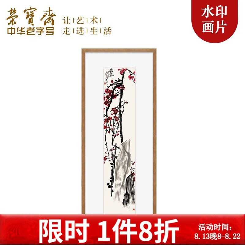 荣宝斋装饰画吴昌硕霞气寿者相木版水印玄关卧室沙发壁画走廊客厅
