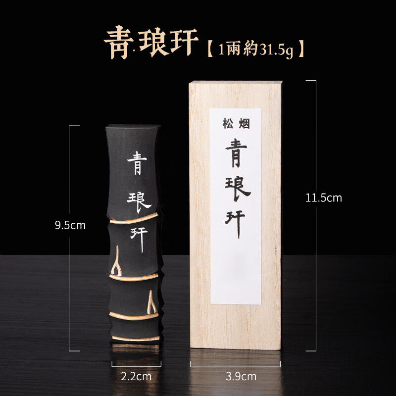 非遗工艺美术大师汪春林手工墨条青琅玕黄山烟墨块徽墨墨锭文房四