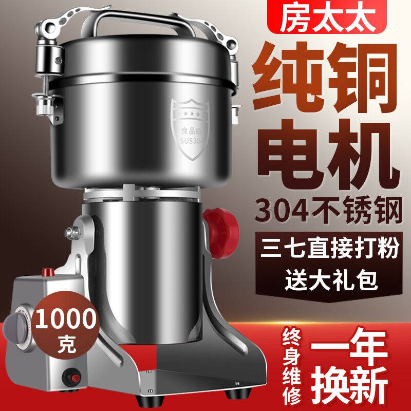 房太太1000克商用中药材三七粉碎机电动磨粉机细腻打粉小型研磨机