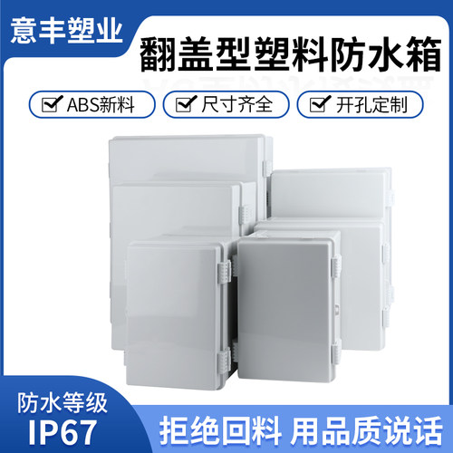 塑料防水箱户外用防雨合页卡扣基业箱壁挂式电气控制箱带网格底板