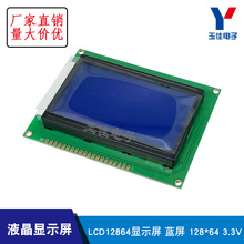 5V 3.3V LCD液晶屏显示屏蓝屏/黄绿屏12864B液晶屏带背光带字库