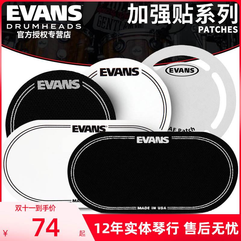 EVANS架子鼓底鼓皮单踩双踩保护贴制音贴加强贴EQPC2 EQPB2