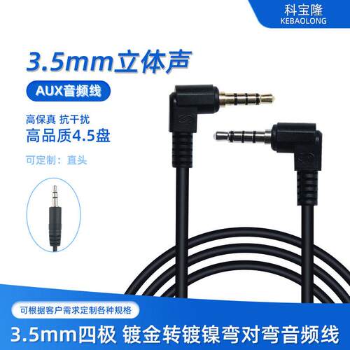 定制3.5m立体声四镀金转E2-64镀镍保m真弯对极弯.5盘音响aux4音频