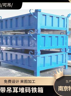 箱XIG式箱托盘折叠网式托盘网托盘金属箱金属周转料箱式铁箱铁框