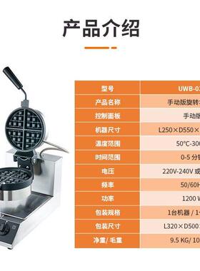经比典利时烈日华饼夫蛋糕模具摆摊动版松饼机商手用电热UWB-03B