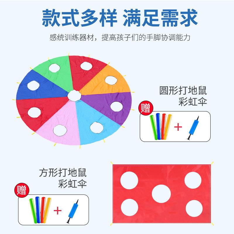 带洞戏彩虹伞户打地鼠幼儿园儿童早教感统VUM训练教具外运游器材